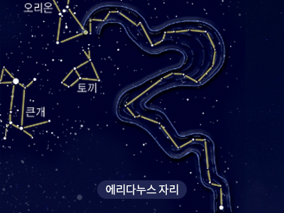 에리다누스                                                                                               