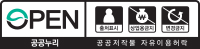 공공누리의 제 4유형